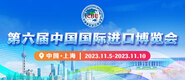 操嫩b第六届中国国际进口博览会_fororder_4ed9200e-b2cf-47f8-9f0b-4ef9981078ae